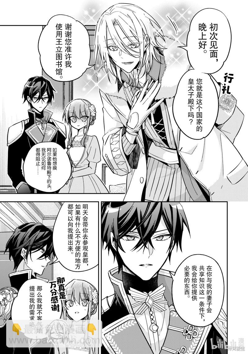 《轮回七次的恶役千金，在前敌国享受随心所欲的新婚生活》第22话 第7页
