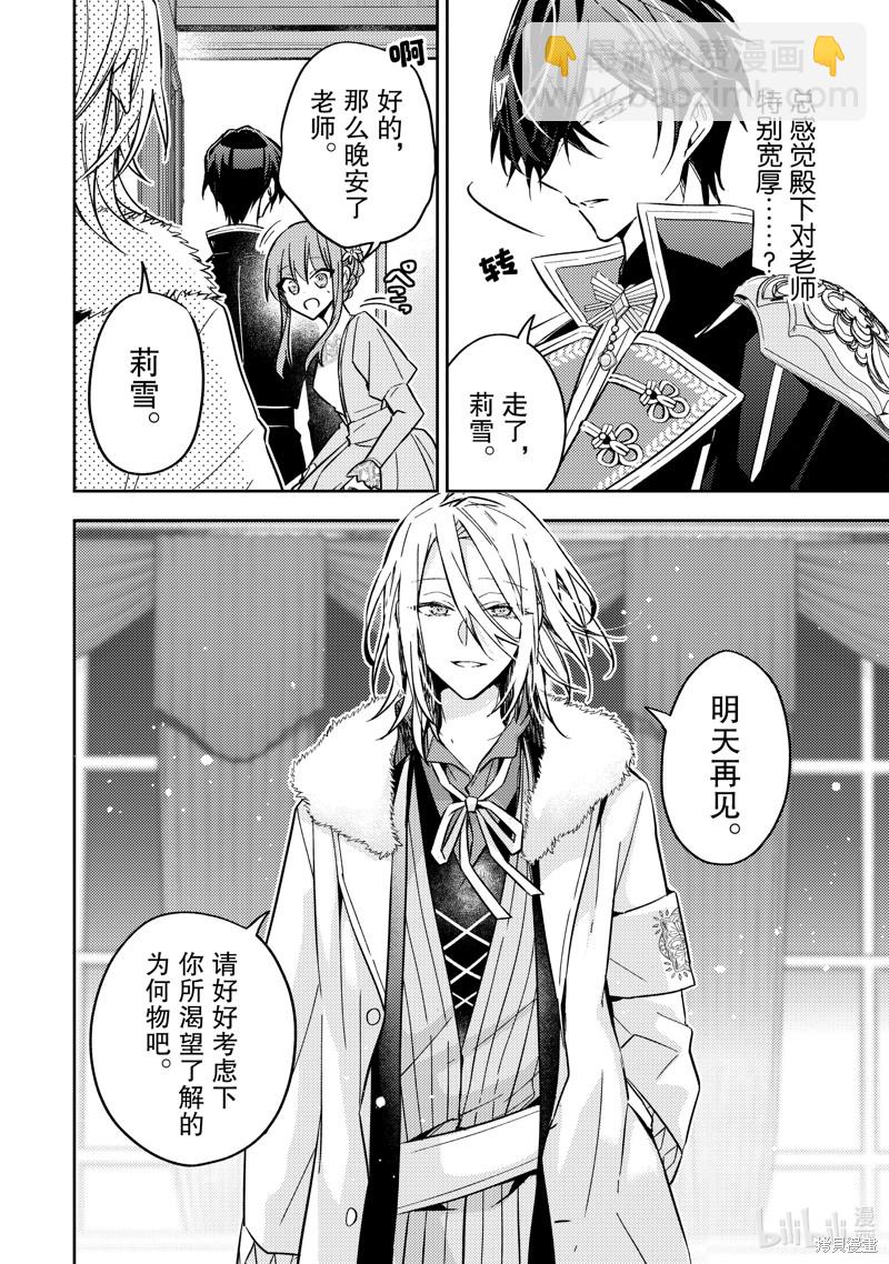《轮回七次的恶役千金，在前敌国享受随心所欲的新婚生活》第22话 第8页