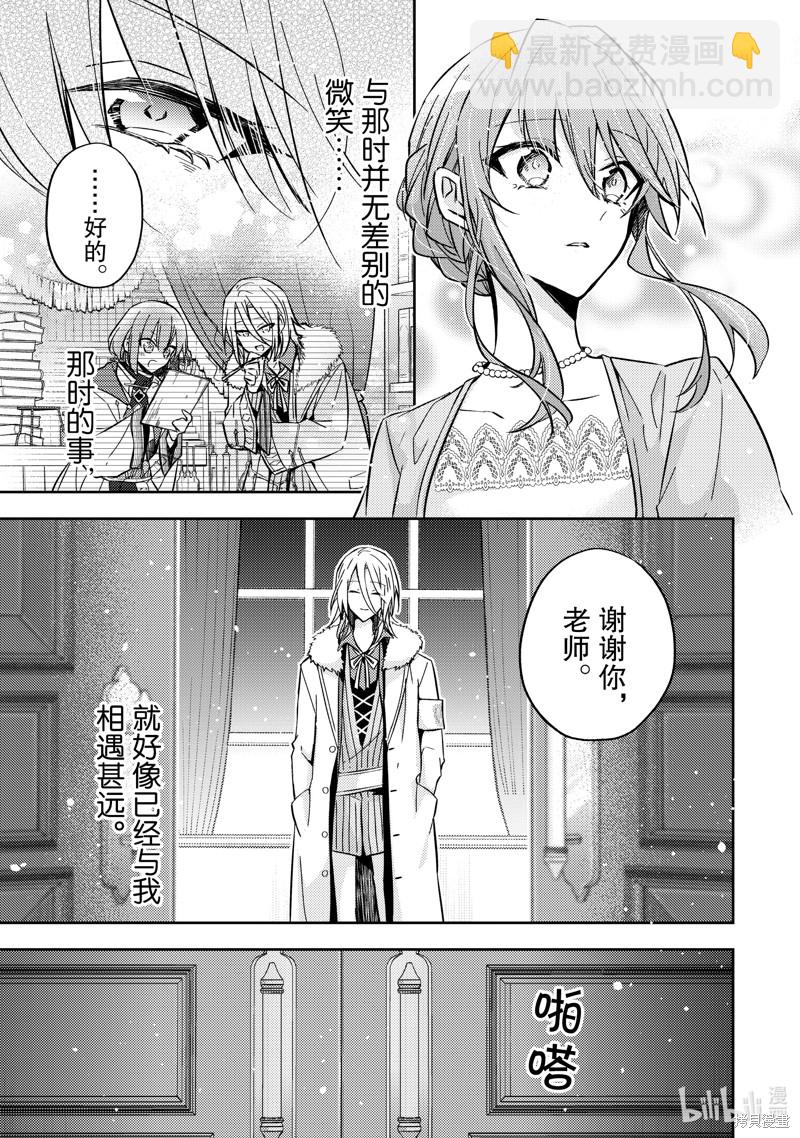 《轮回七次的恶役千金，在前敌国享受随心所欲的新婚生活》第22话 第9页