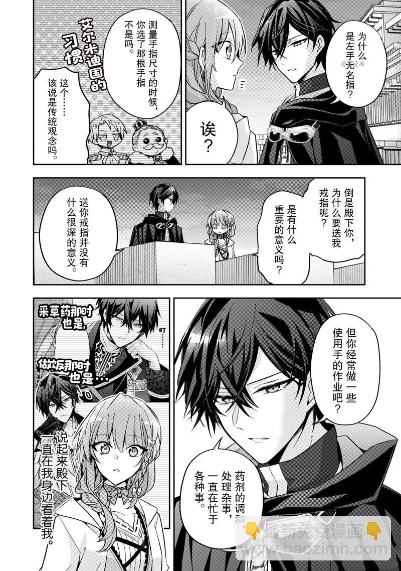 《轮回七次的恶役千金，在前敌国享受随心所欲的新婚生活》第20话 第10页