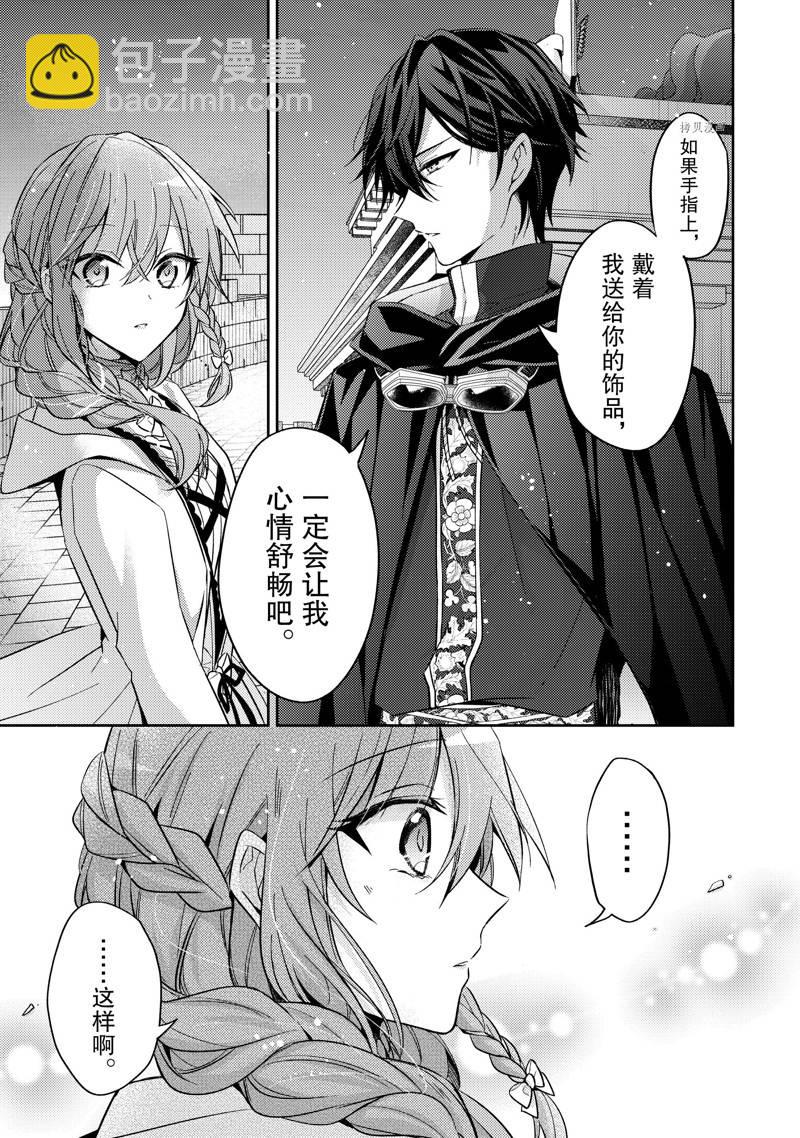 《轮回七次的恶役千金，在前敌国享受随心所欲的新婚生活》第20话 第11页