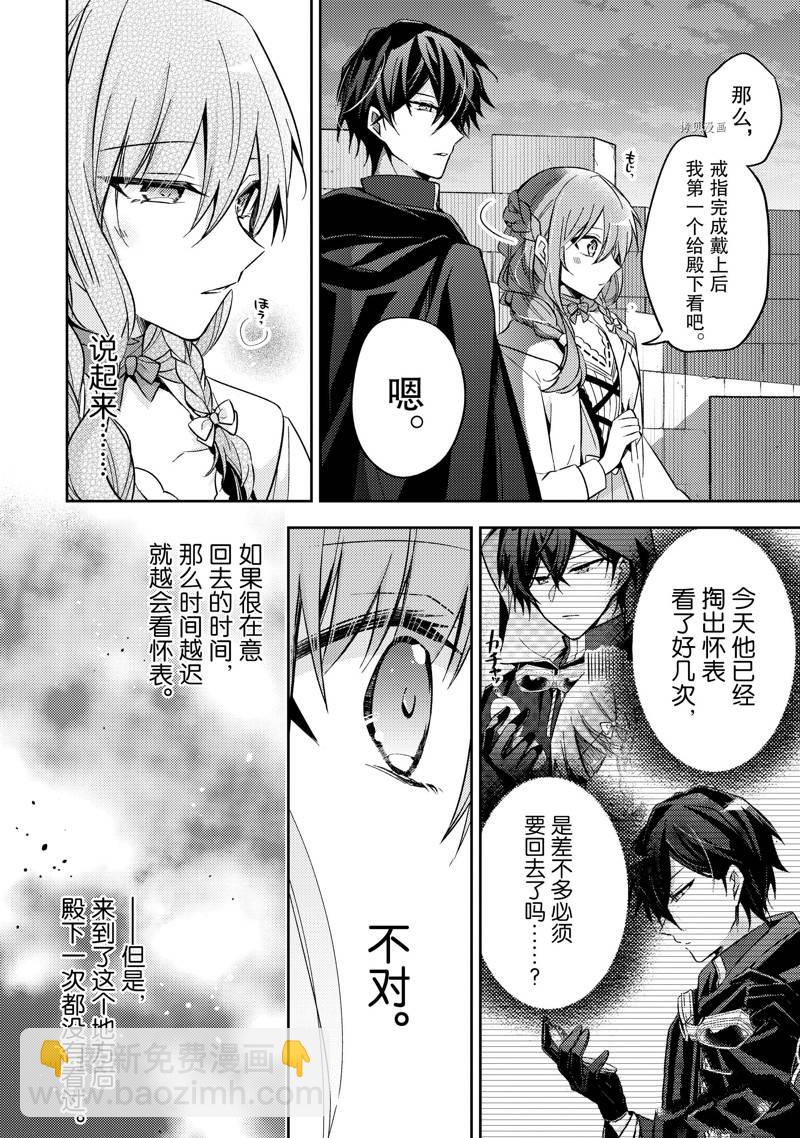 《轮回七次的恶役千金，在前敌国享受随心所欲的新婚生活》第20话 第12页