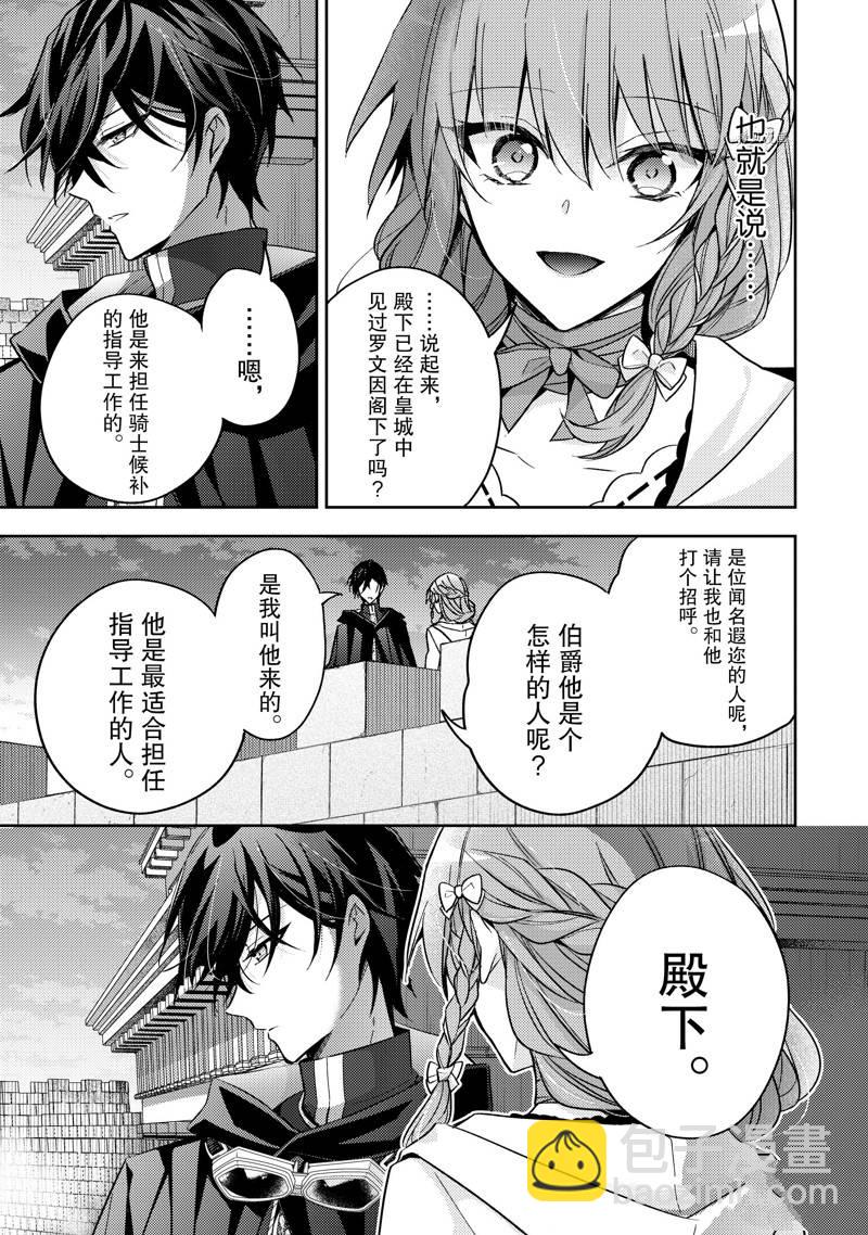 《轮回七次的恶役千金，在前敌国享受随心所欲的新婚生活》第20话 第13页