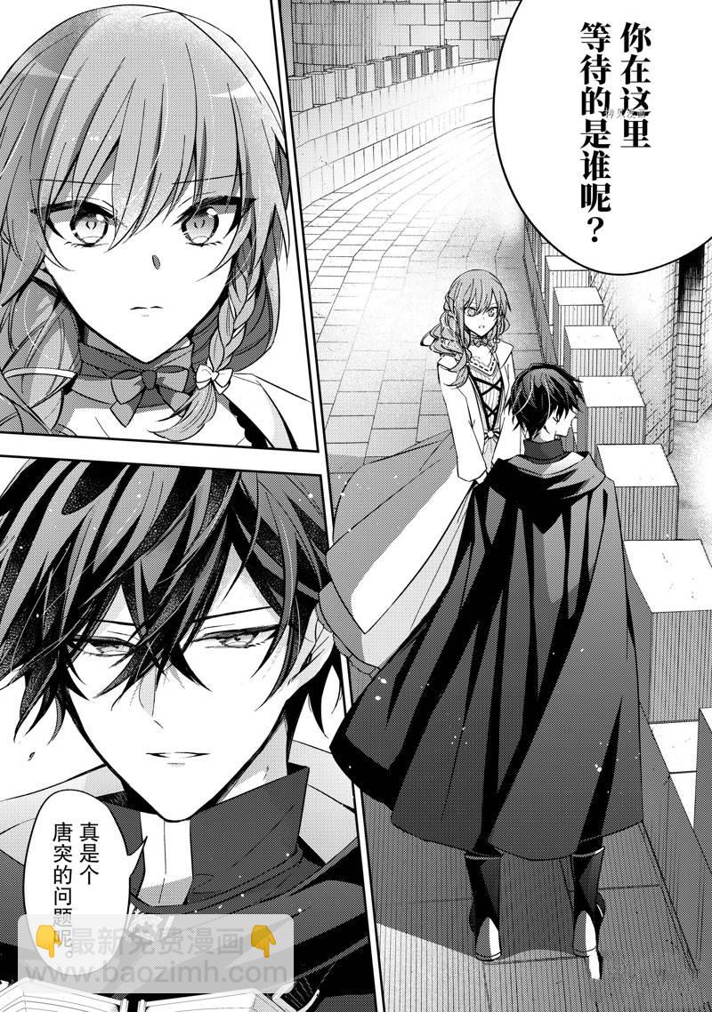 《轮回七次的恶役千金，在前敌国享受随心所欲的新婚生活》第20话 第14页