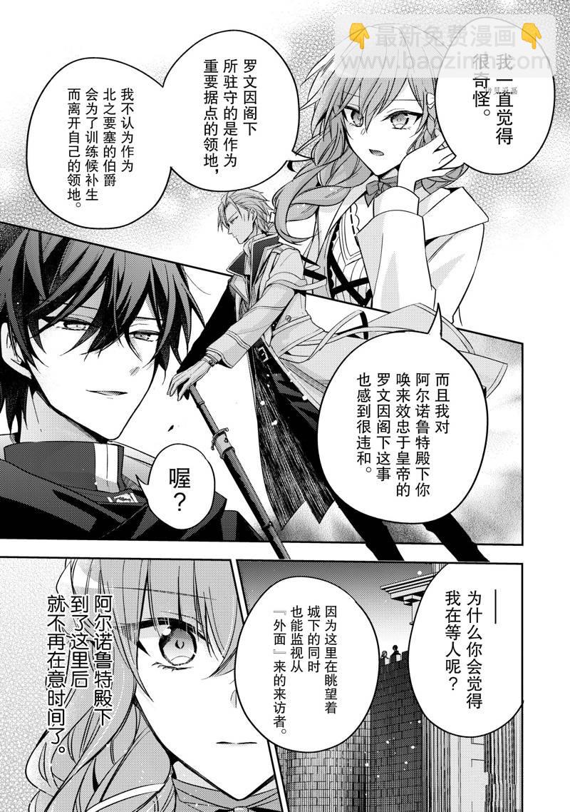 《轮回七次的恶役千金，在前敌国享受随心所欲的新婚生活》第20话 第15页