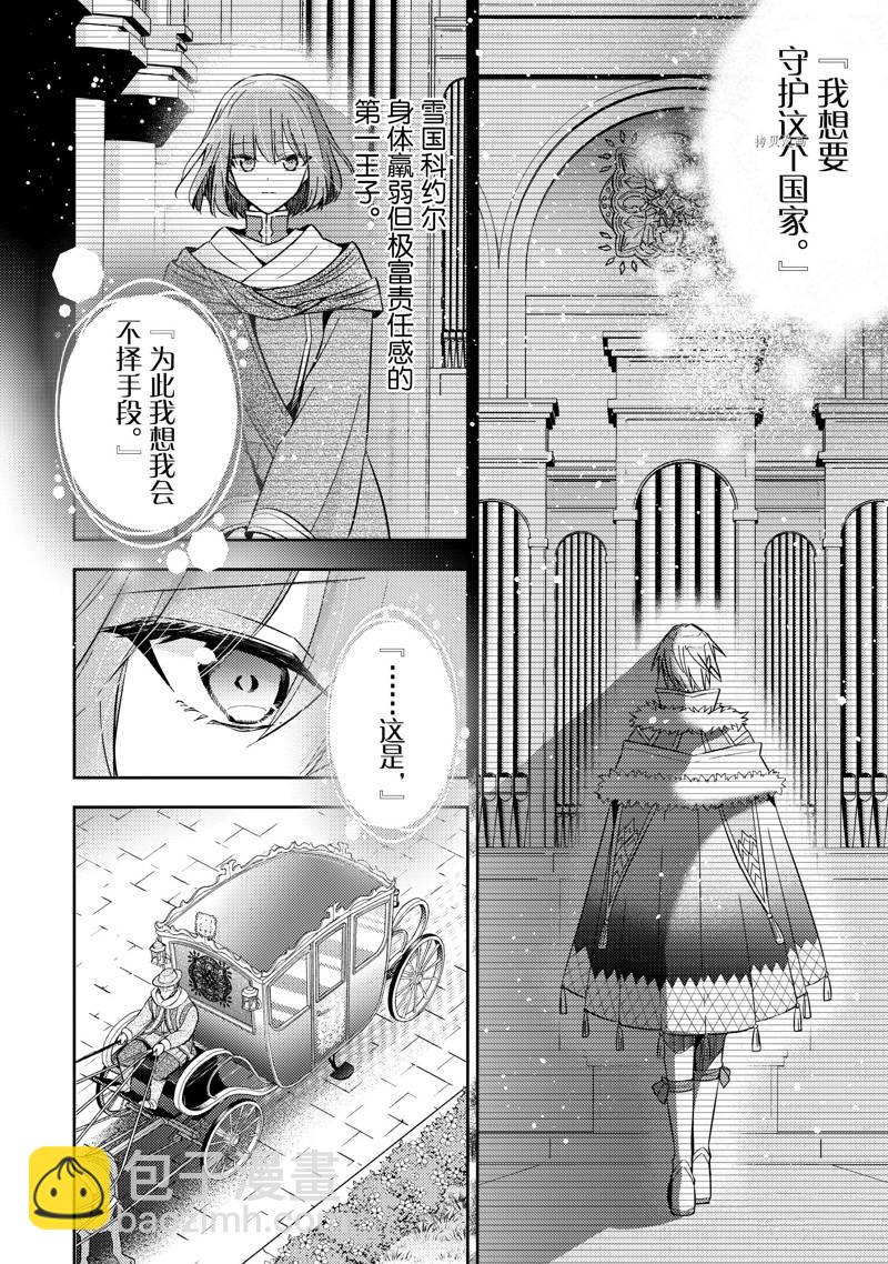 《轮回七次的恶役千金，在前敌国享受随心所欲的新婚生活》第20话 第18页
