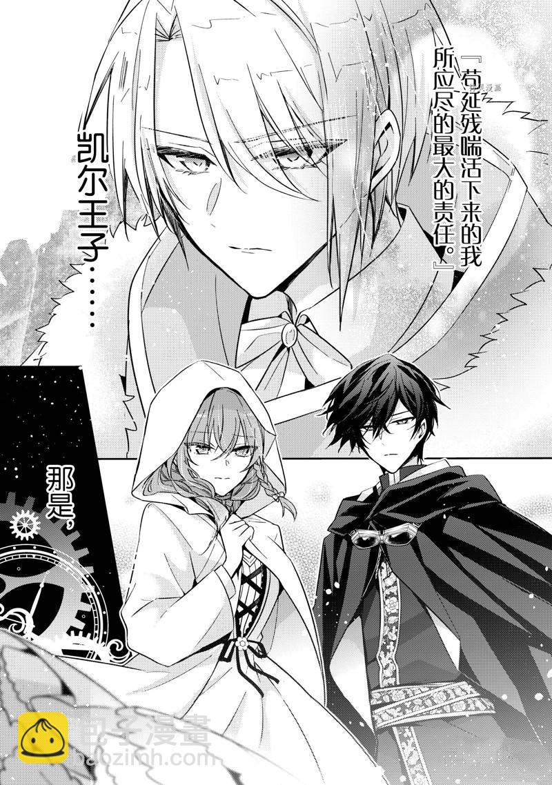 《轮回七次的恶役千金，在前敌国享受随心所欲的新婚生活》第20话 第19页