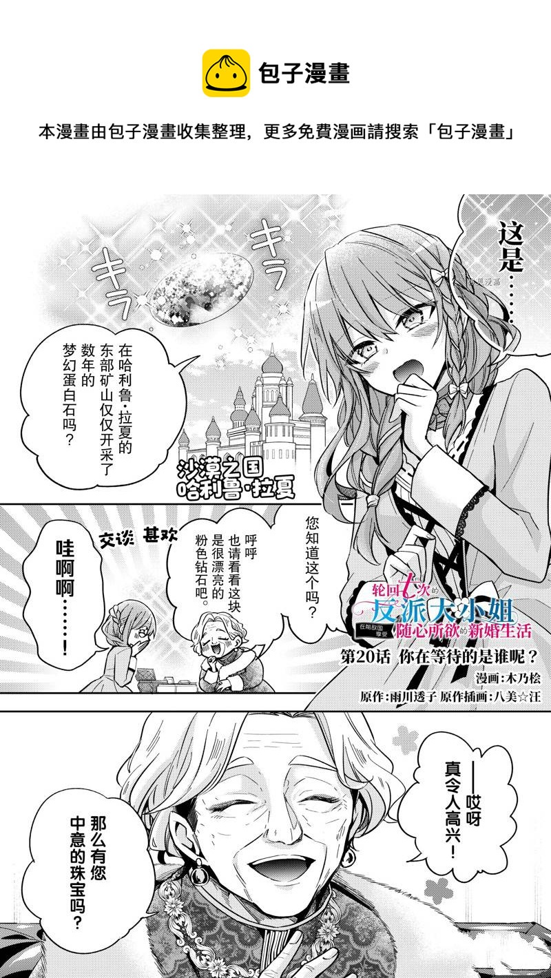 《轮回七次的恶役千金，在前敌国享受随心所欲的新婚生活》第20话 第1页