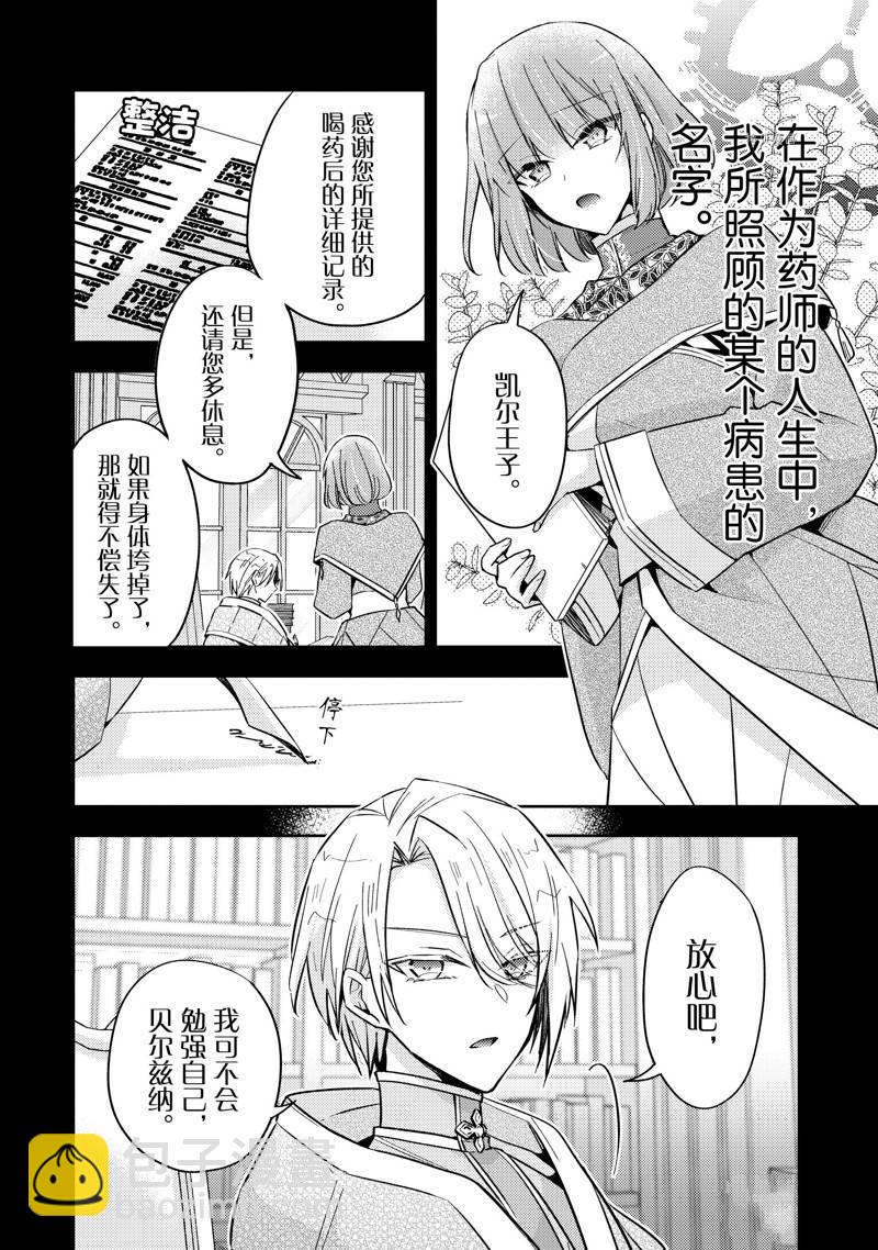 《轮回七次的恶役千金，在前敌国享受随心所欲的新婚生活》第20话 第20页