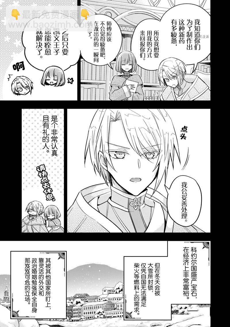《轮回七次的恶役千金，在前敌国享受随心所欲的新婚生活》第20话 第21页