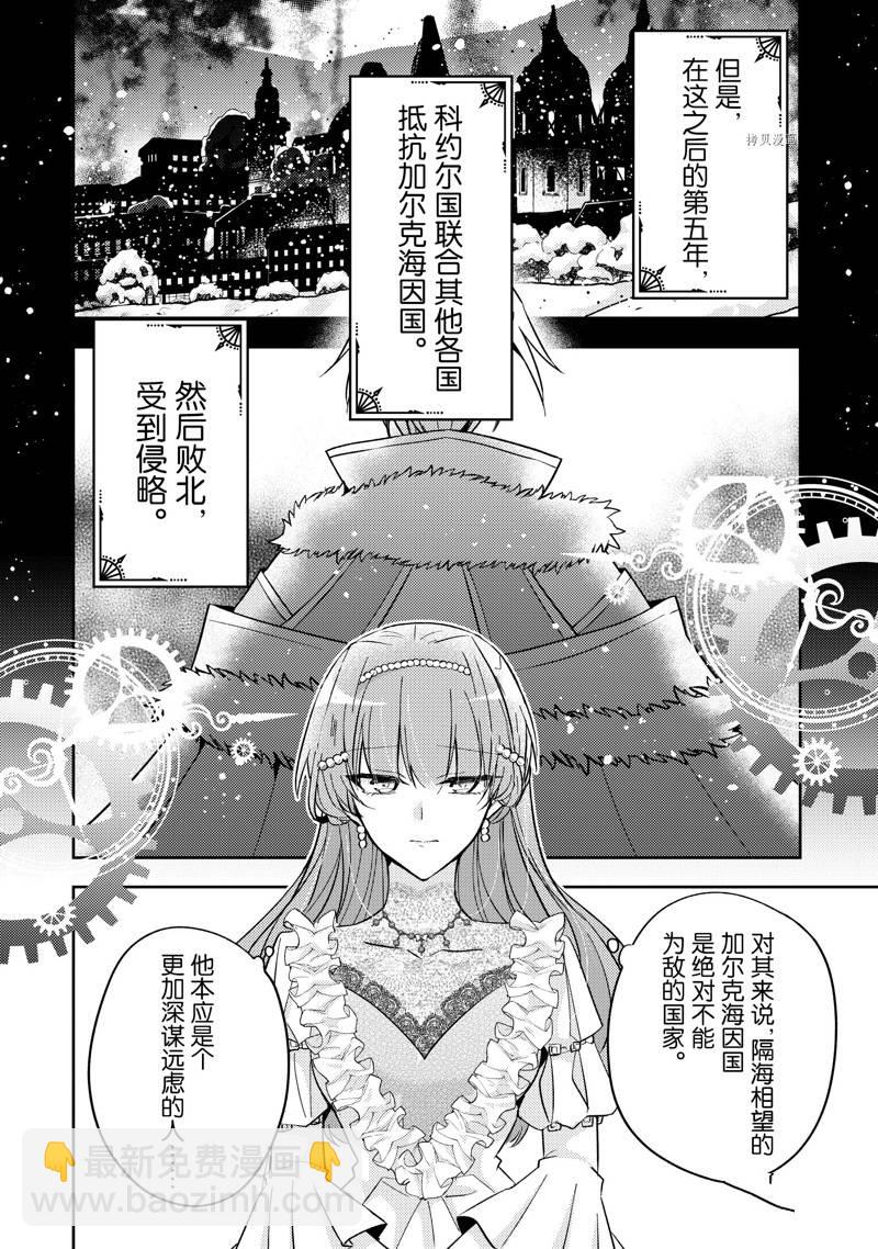 《轮回七次的恶役千金，在前敌国享受随心所欲的新婚生活》第20话 第22页