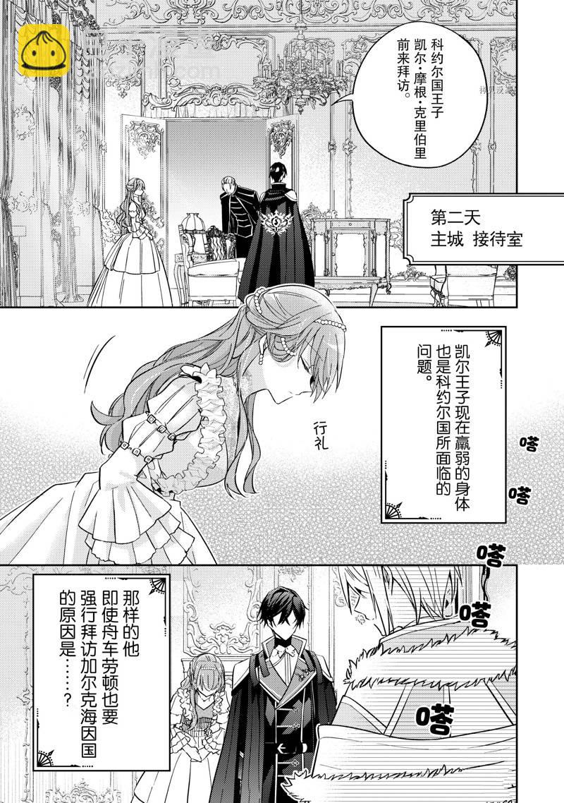《轮回七次的恶役千金，在前敌国享受随心所欲的新婚生活》第20话 第23页