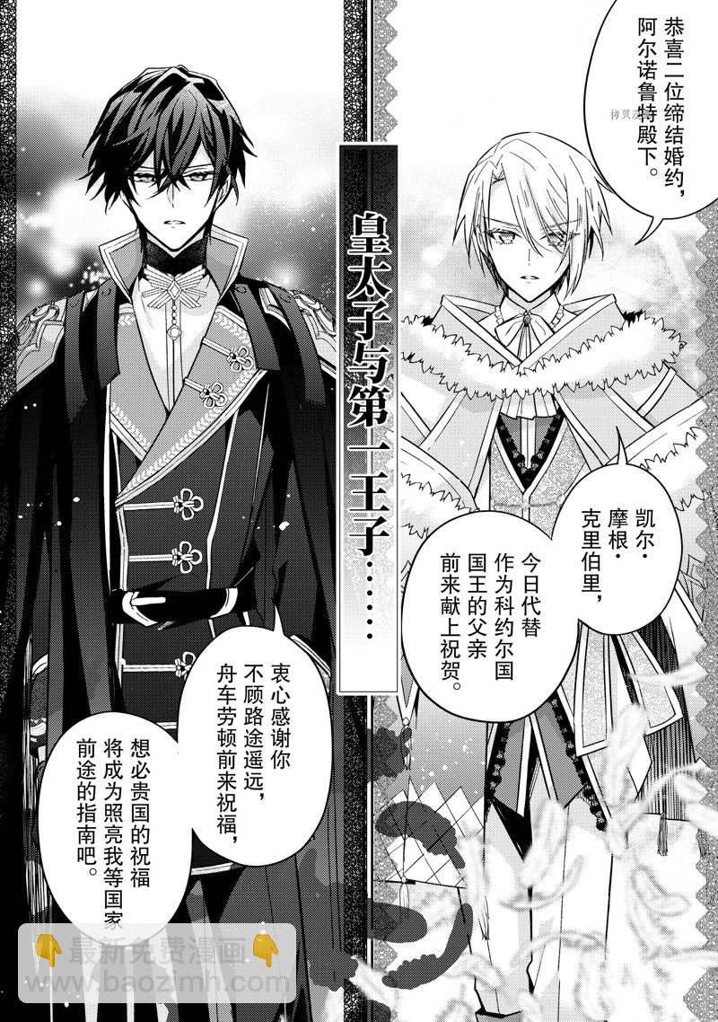 《轮回七次的恶役千金，在前敌国享受随心所欲的新婚生活》第20话 第24页