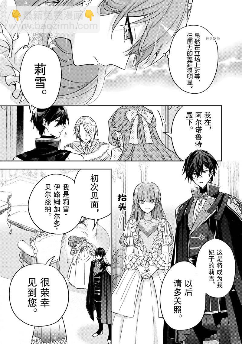 《轮回七次的恶役千金，在前敌国享受随心所欲的新婚生活》第20话 第25页