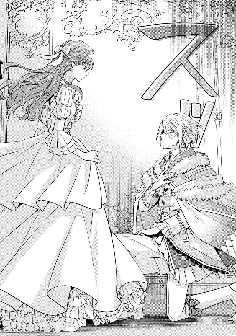 《轮回七次的恶役千金，在前敌国享受随心所欲的新婚生活》第20话 第26页
