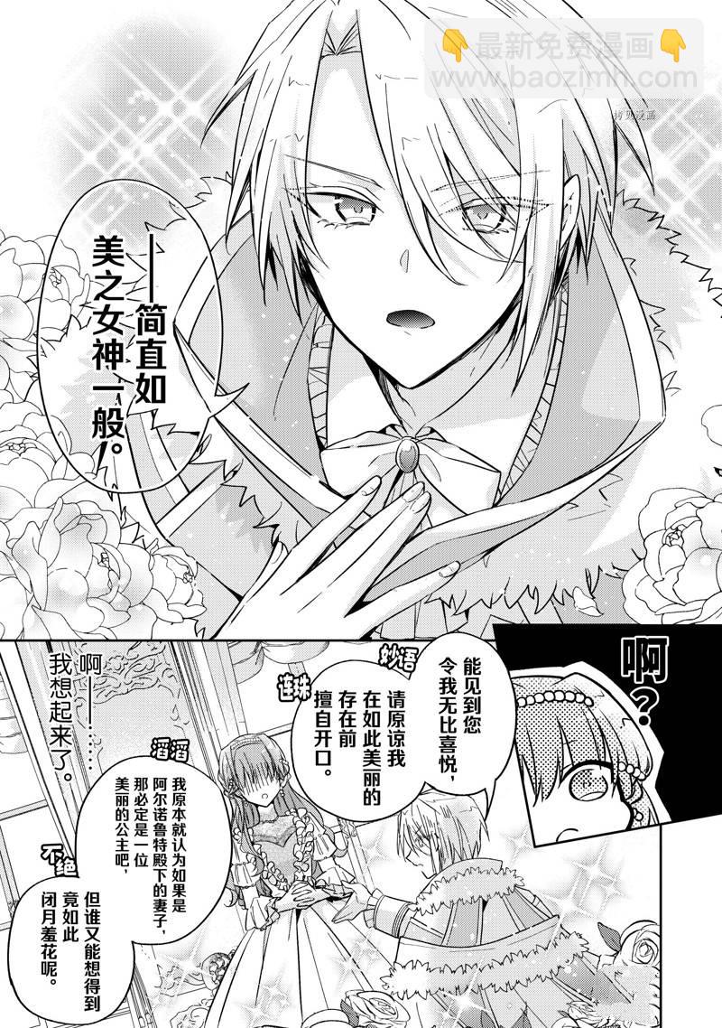 《轮回七次的恶役千金，在前敌国享受随心所欲的新婚生活》第20话 第27页