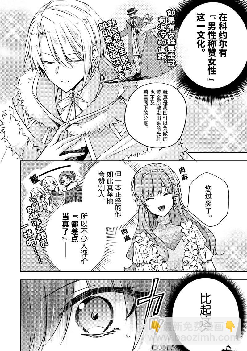 《轮回七次的恶役千金，在前敌国享受随心所欲的新婚生活》第20话 第28页