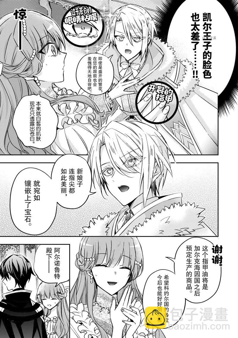 《轮回七次的恶役千金，在前敌国享受随心所欲的新婚生活》第20话 第29页