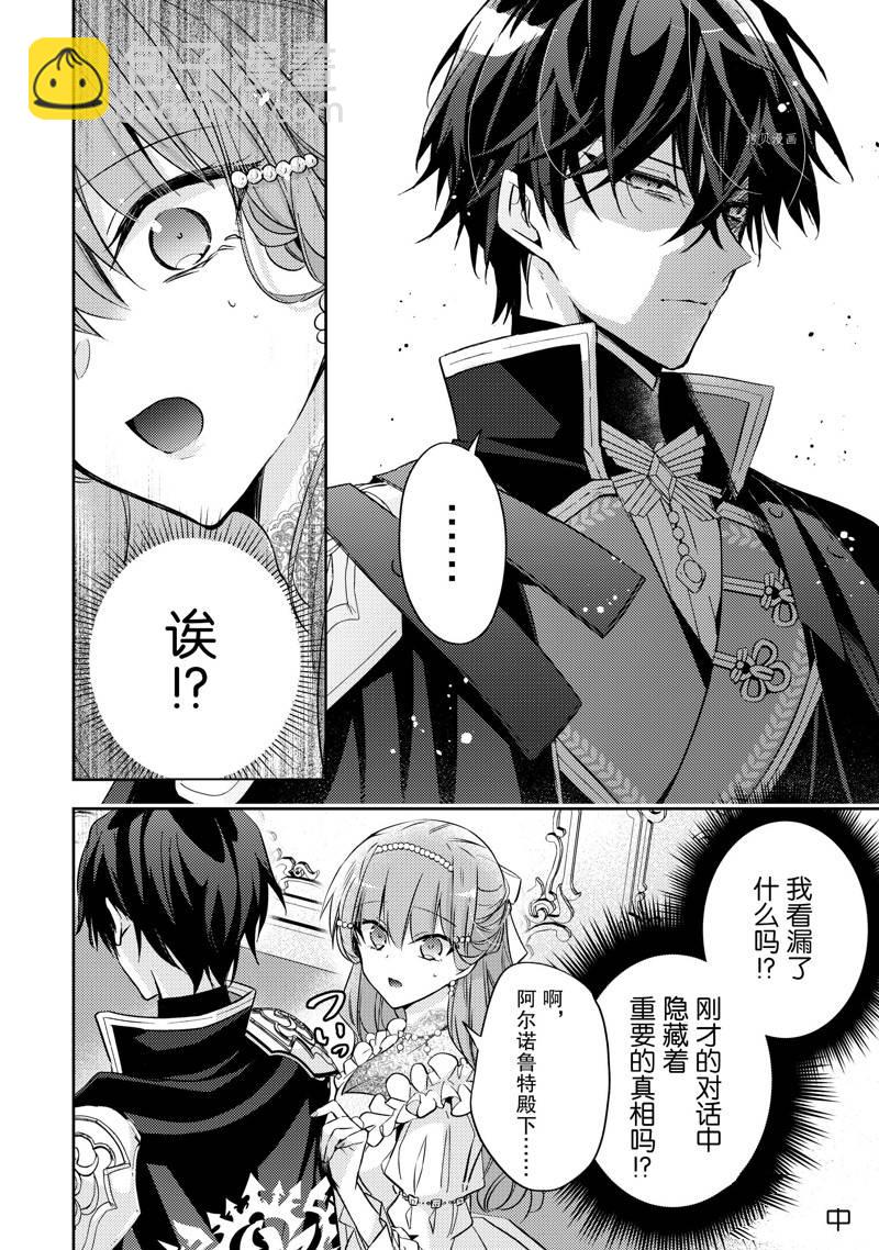 《轮回七次的恶役千金，在前敌国享受随心所欲的新婚生活》第20话 第30页
