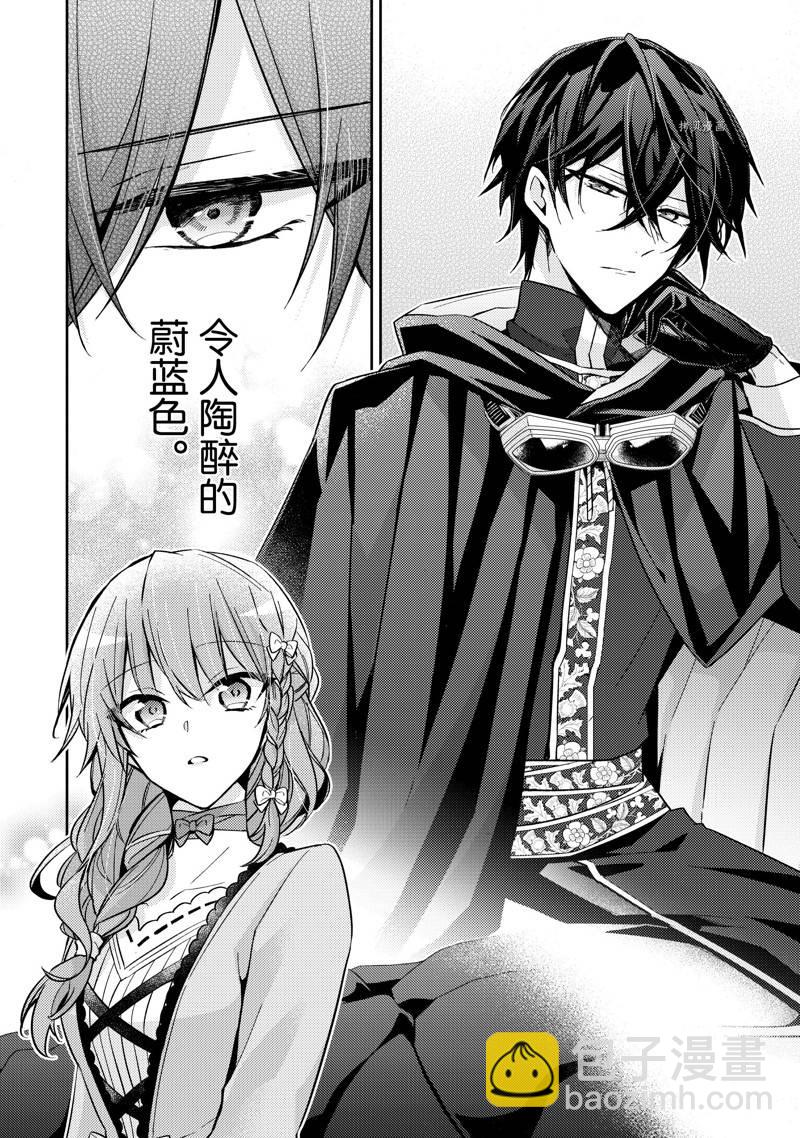 《轮回七次的恶役千金，在前敌国享受随心所欲的新婚生活》第20话 第4页