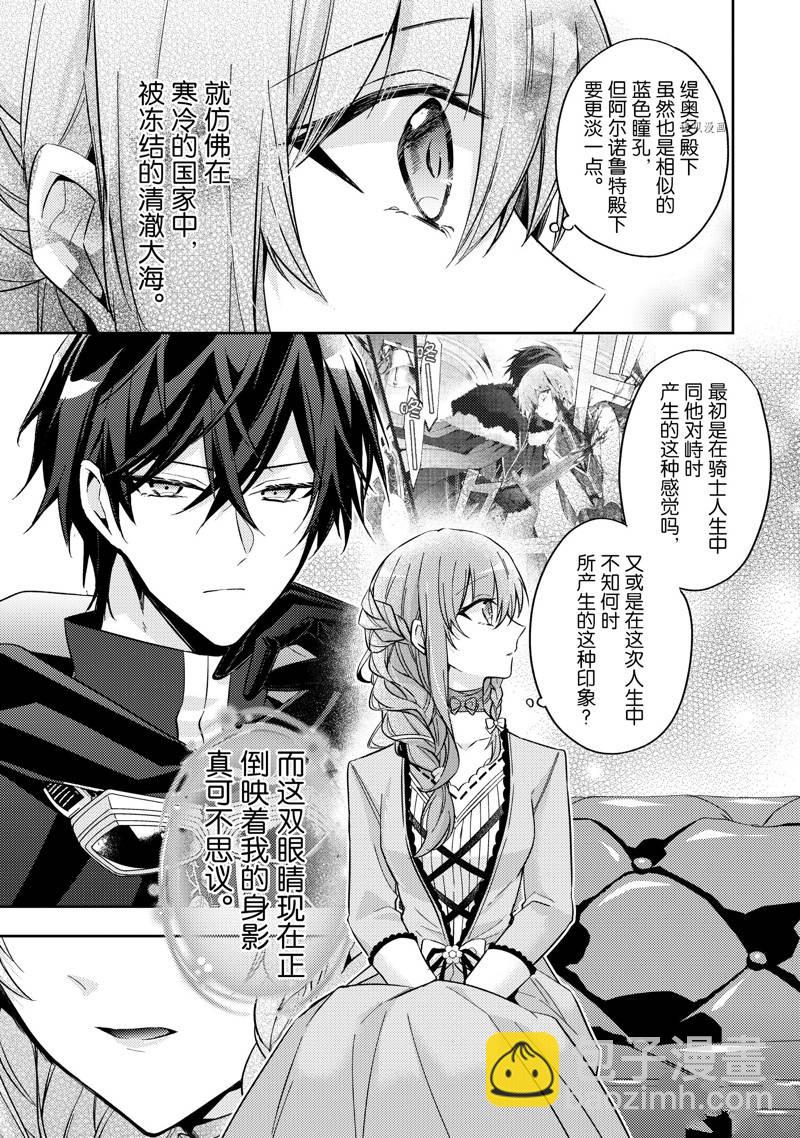 《轮回七次的恶役千金，在前敌国享受随心所欲的新婚生活》第20话 第5页