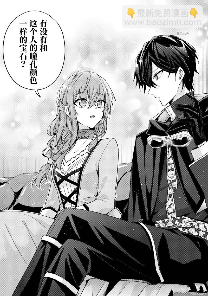 《轮回七次的恶役千金，在前敌国享受随心所欲的新婚生活》第20话 第6页
