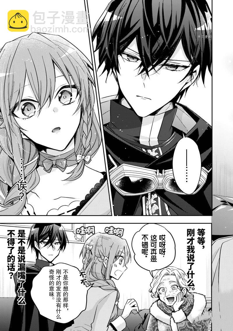 《轮回七次的恶役千金，在前敌国享受随心所欲的新婚生活》第20话 第7页