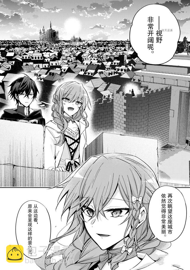 《轮回七次的恶役千金，在前敌国享受随心所欲的新婚生活》第20话 第9页