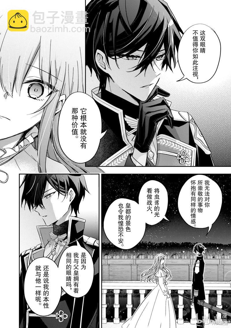《轮回七次的恶役千金，在前敌国享受随心所欲的新婚生活》第26话 第10页