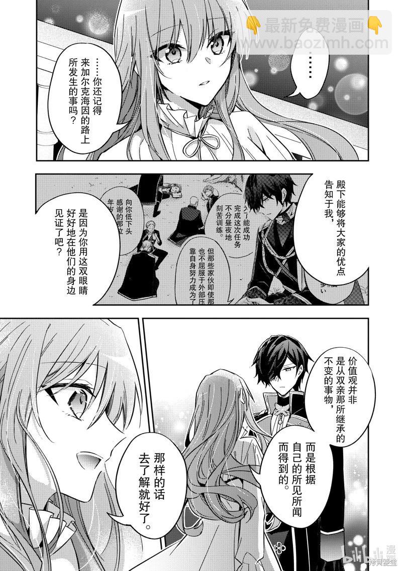《轮回七次的恶役千金，在前敌国享受随心所欲的新婚生活》第26话 第11页