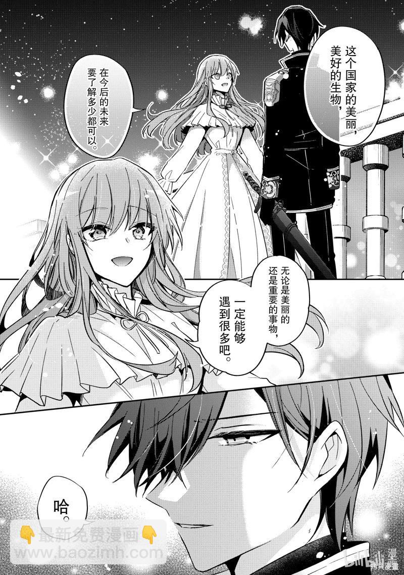 《轮回七次的恶役千金，在前敌国享受随心所欲的新婚生活》第26话 第12页