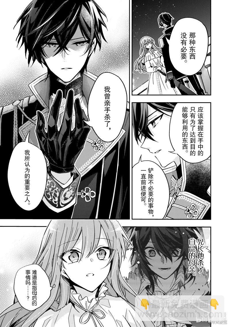 《轮回七次的恶役千金，在前敌国享受随心所欲的新婚生活》第26话 第13页