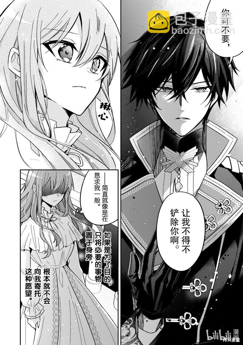 《轮回七次的恶役千金，在前敌国享受随心所欲的新婚生活》第26话 第14页