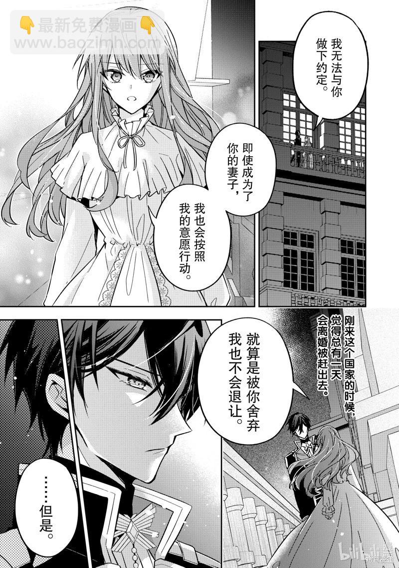 《轮回七次的恶役千金，在前敌国享受随心所欲的新婚生活》第26话 第15页