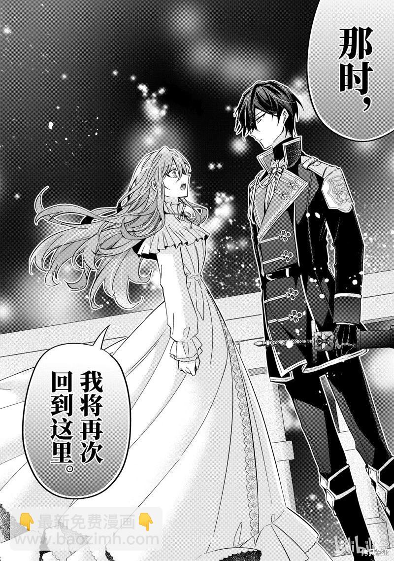 《轮回七次的恶役千金，在前敌国享受随心所欲的新婚生活》第26话 第16页