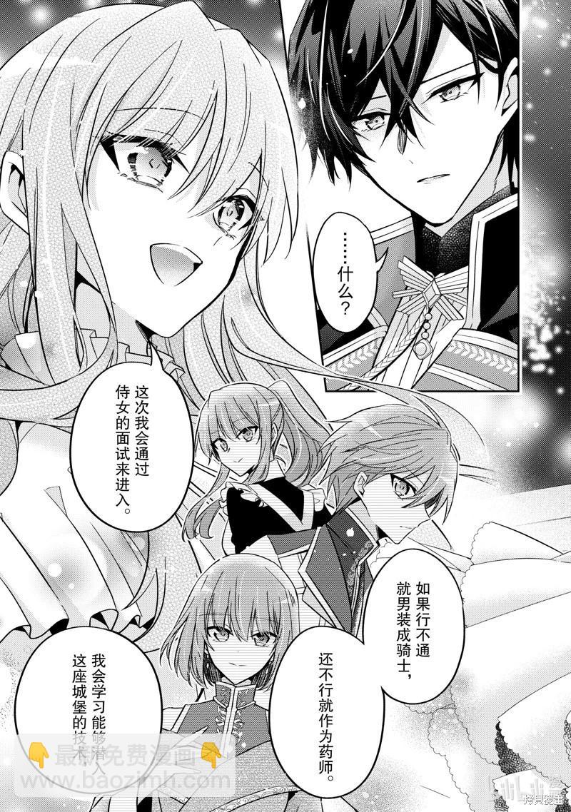 《轮回七次的恶役千金，在前敌国享受随心所欲的新婚生活》第26话 第17页