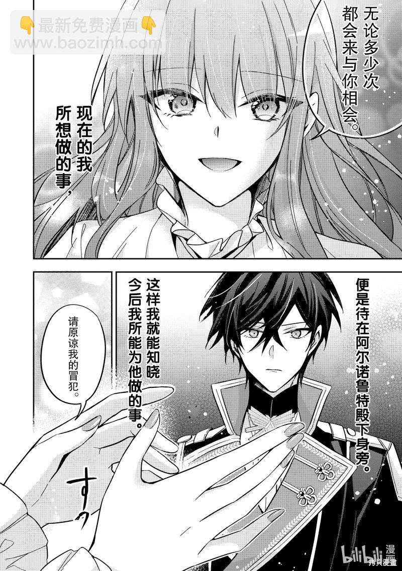 《轮回七次的恶役千金，在前敌国享受随心所欲的新婚生活》第26话 第18页
