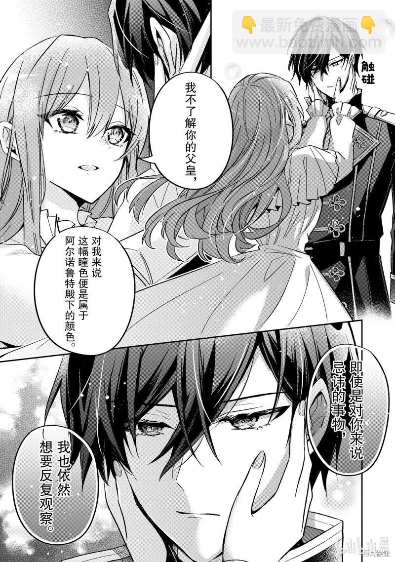 《轮回七次的恶役千金，在前敌国享受随心所欲的新婚生活》第26话 第19页