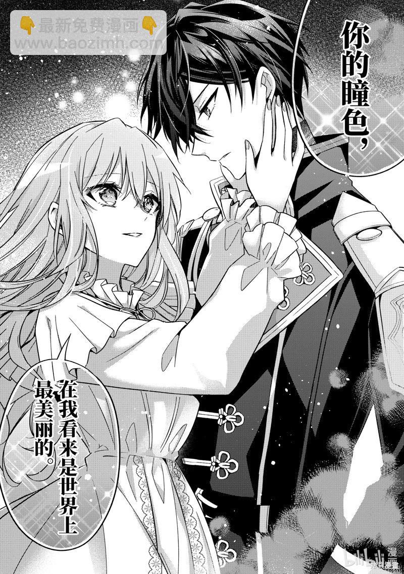 《轮回七次的恶役千金，在前敌国享受随心所欲的新婚生活》第26话 第20页
