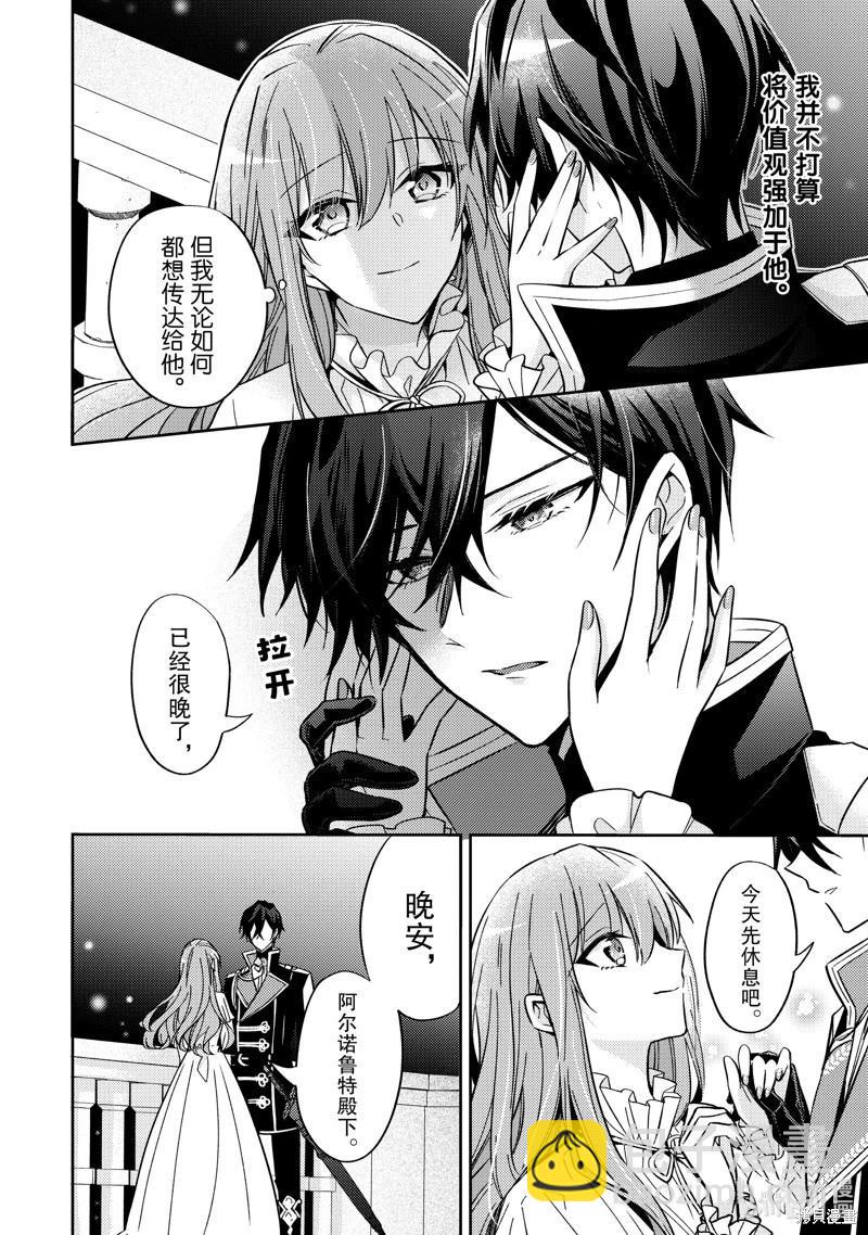 《轮回七次的恶役千金，在前敌国享受随心所欲的新婚生活》第26话 第22页