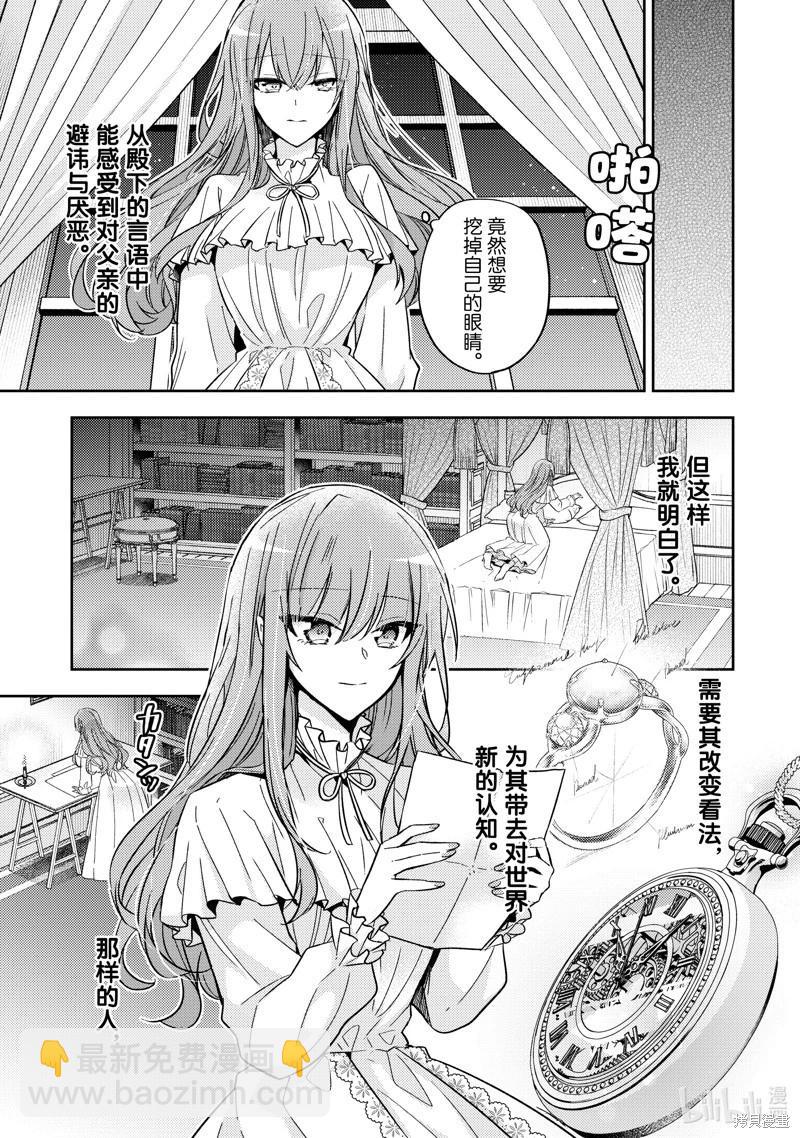 《轮回七次的恶役千金，在前敌国享受随心所欲的新婚生活》第26话 第23页