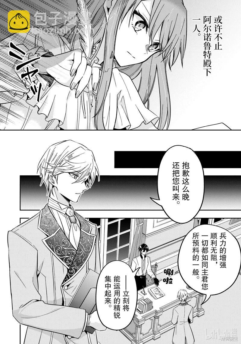 《轮回七次的恶役千金，在前敌国享受随心所欲的新婚生活》第26话 第24页