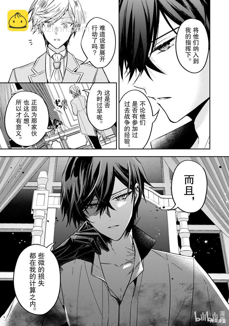 《轮回七次的恶役千金，在前敌国享受随心所欲的新婚生活》第26话 第25页