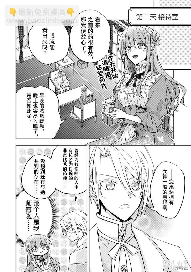 《轮回七次的恶役千金，在前敌国享受随心所欲的新婚生活》第26话 第26页