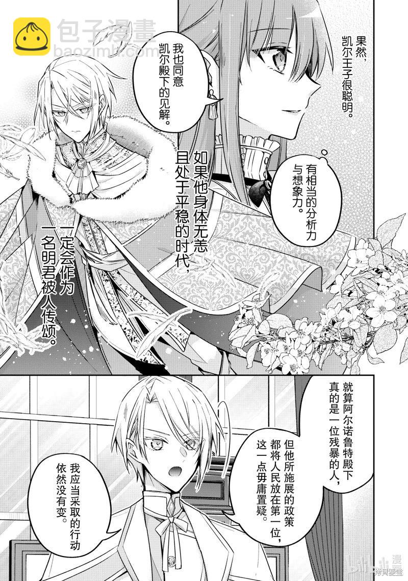 《轮回七次的恶役千金，在前敌国享受随心所欲的新婚生活》第26话 第29页