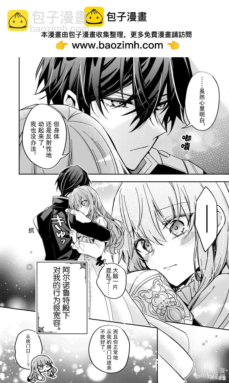 《轮回七次的恶役千金，在前敌国享受随心所欲的新婚生活》第26话 第2页