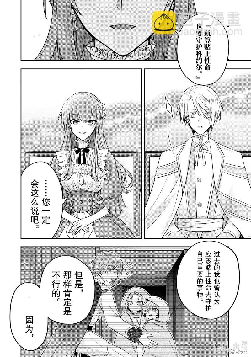 《轮回七次的恶役千金，在前敌国享受随心所欲的新婚生活》第26话 第30页
