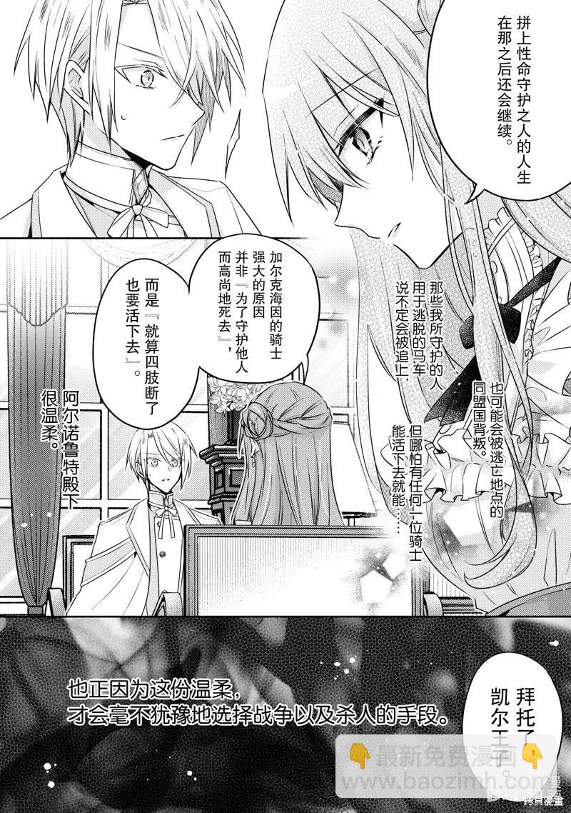 《轮回七次的恶役千金，在前敌国享受随心所欲的新婚生活》第26话 第31页