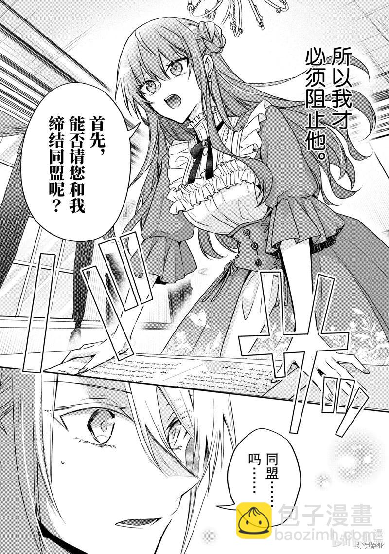 《轮回七次的恶役千金，在前敌国享受随心所欲的新婚生活》第26话 第32页