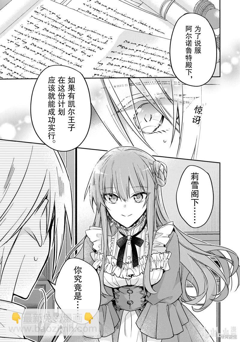 《轮回七次的恶役千金，在前敌国享受随心所欲的新婚生活》第26话 第33页